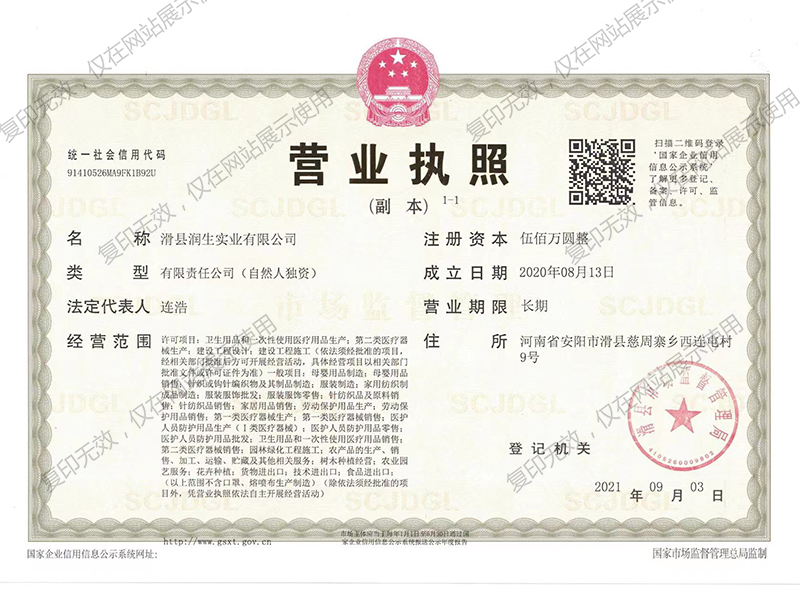 营业执照
