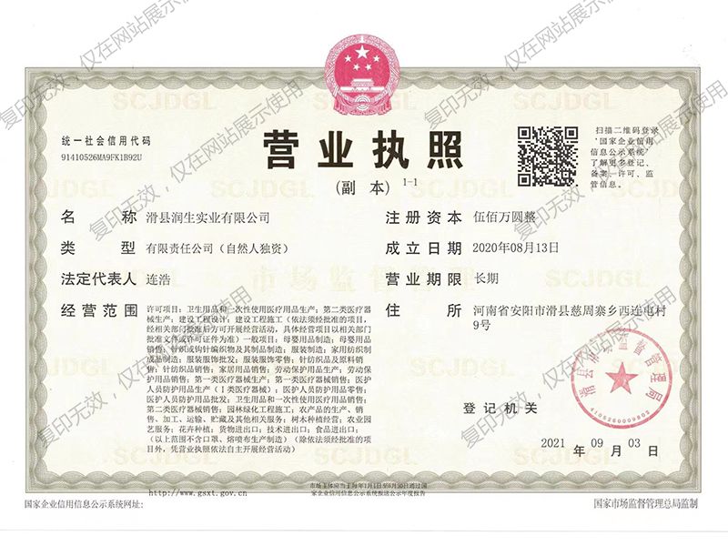营业执照