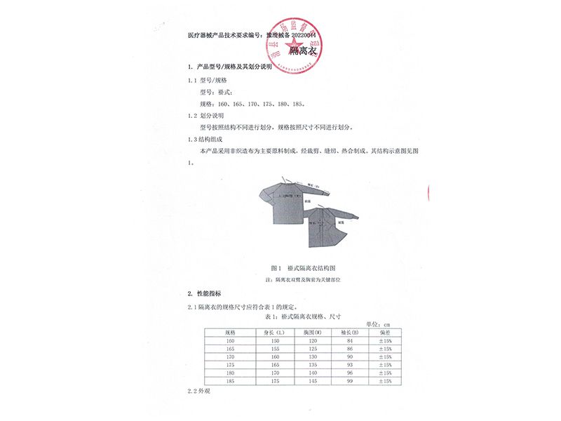 隔离衣技术要求